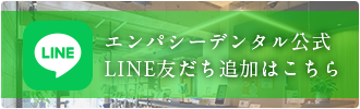 LINE友だち登録